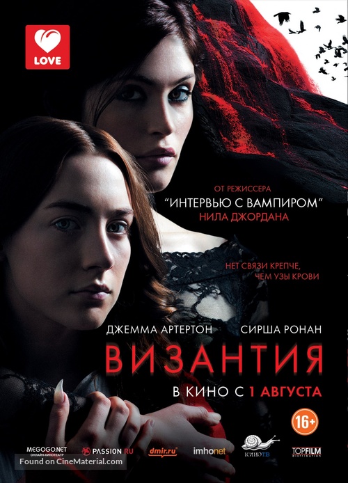 Byzantium - Russian Movie Poster