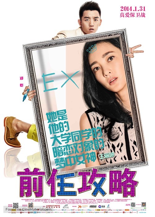 Qian ren gong lue - Chinese Movie Poster