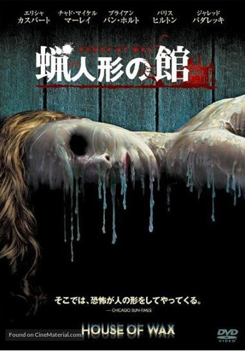 House of Wax - Japanese DVD movie cover