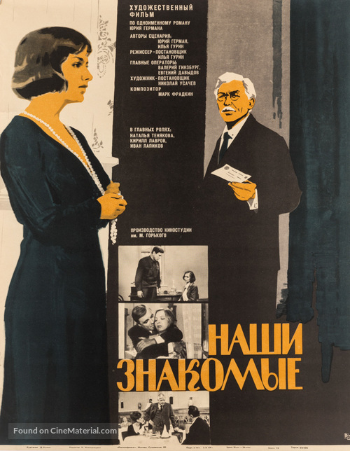 Nashi znakomyye - Soviet Movie Poster