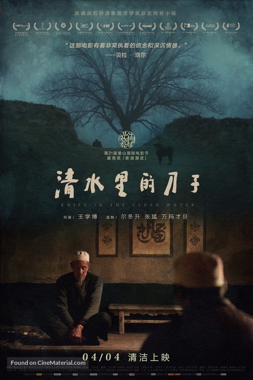 Qingshui li de daozi - Chinese Movie Poster