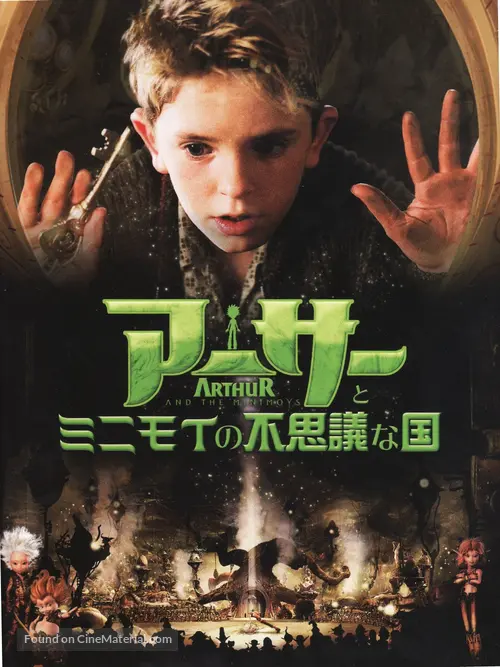 Arthur et les Minimoys (2006) Japanese movie poster