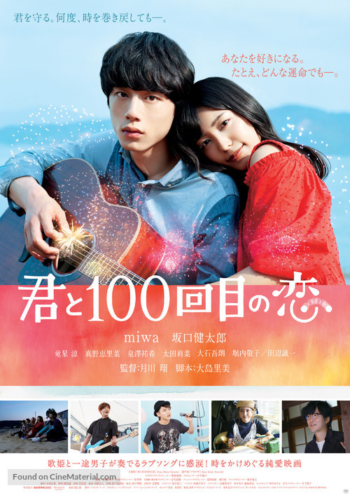 Kimi to 100-kaime no koi - Japanese Movie Poster