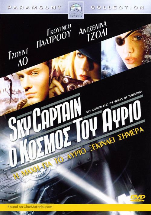 Sky Captain And The World Of Tomorrow - Greek Movie Cover