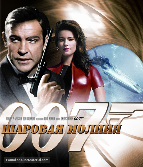 Thunderball - Russian Movie Cover