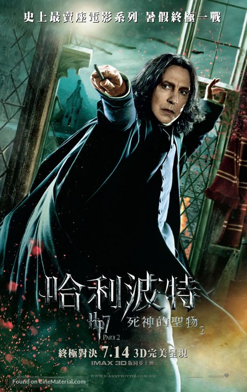 Harry Potter and the Deathly Hallows - Part 2 - Hong Kong Movie Poster