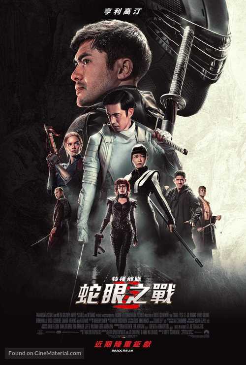 Snake Eyes: G.I. Joe Origins - Chinese Movie Poster