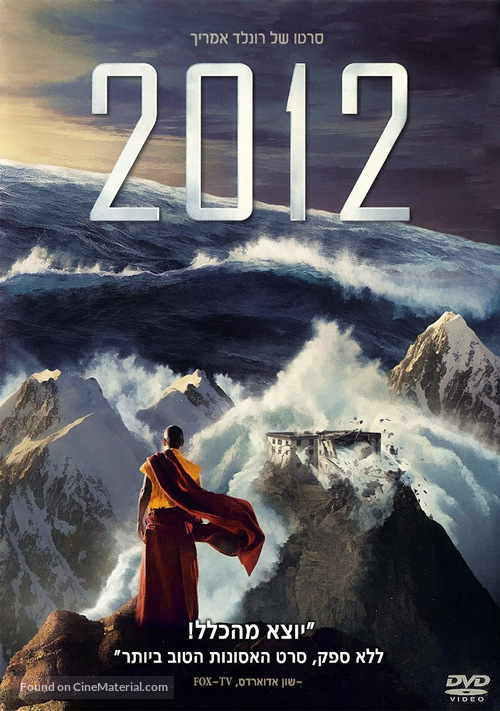 2012 - Israeli Movie Cover