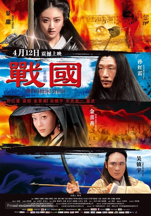 Zhan Guo - Chinese Movie Poster