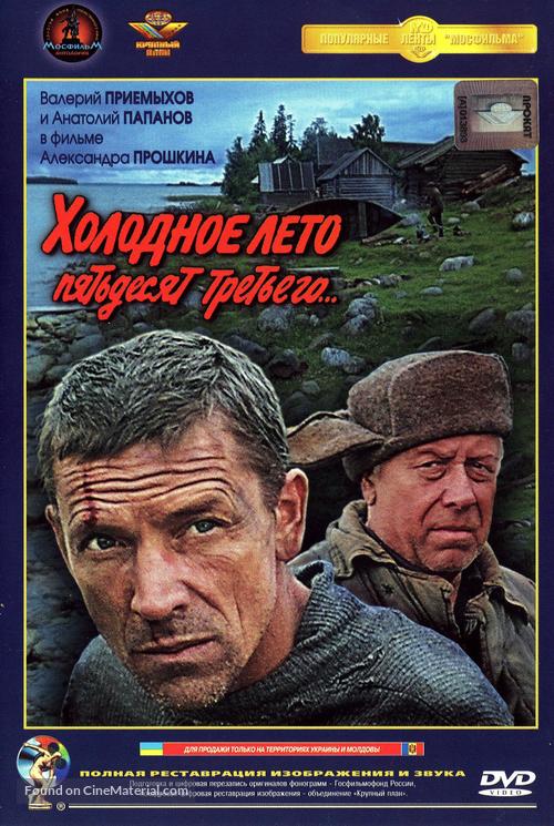 Kholodnoe leto pyatdesyat tretego - Russian DVD movie cover