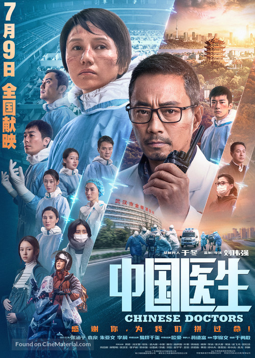 Chinese Doctors - Chinese Movie Poster