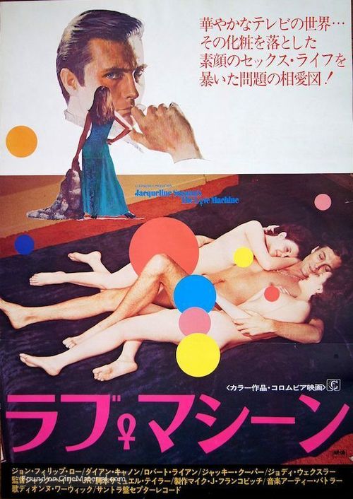 The Love Machine - Japanese Movie Poster