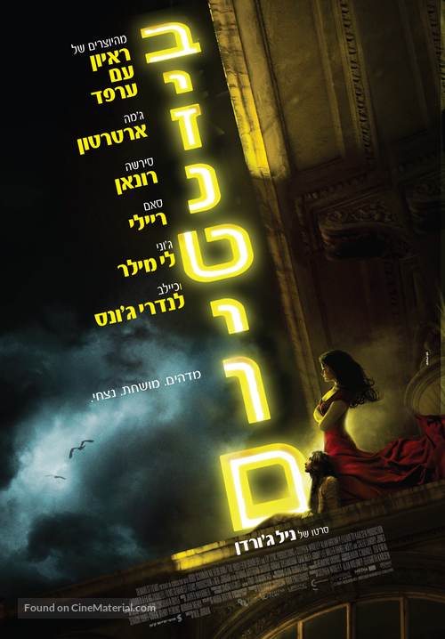 Byzantium - Israeli Movie Poster