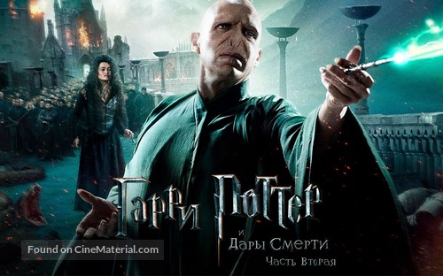 Harry Potter and the Deathly Hallows - Part 2 - Russian Movie Poster