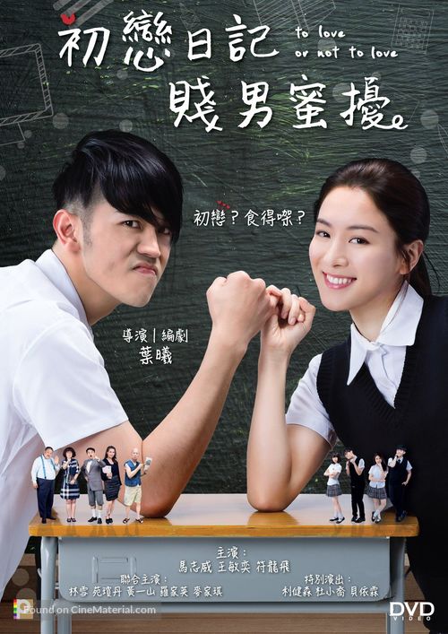 To Love or Not to Love - Hong Kong Movie Cover
