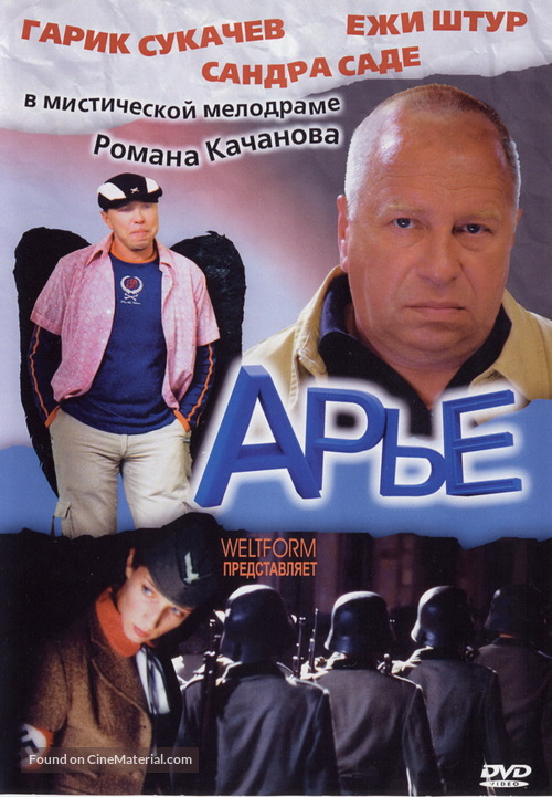 Arje - Russian DVD movie cover