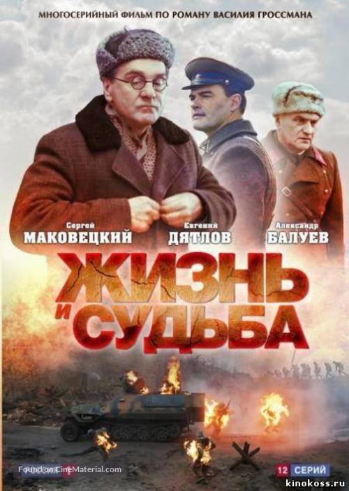 Zhizn&#039; i Sud&#039;ba - Russian Movie Poster