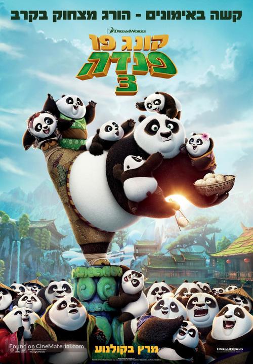 Kung Fu Panda 3 - Israeli Movie Poster