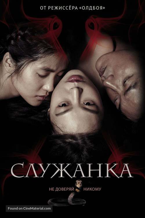 The Handmaiden - Russian Movie Cover