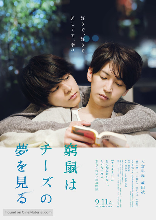 Kyuso Wa Chizu No Yume Wo Miru - Japanese Movie Poster