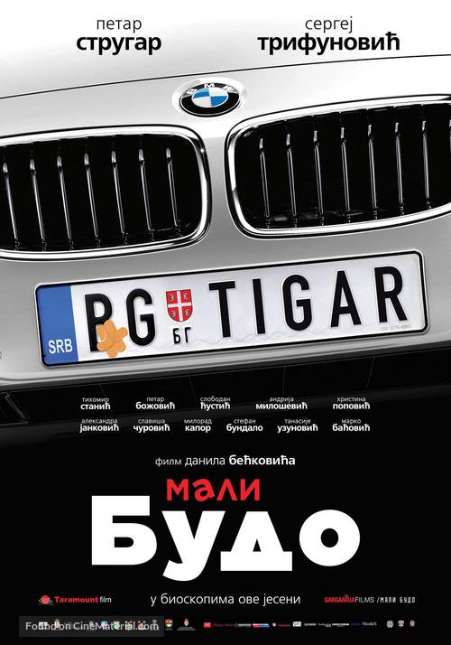 Mali Budo - Serbian Movie Poster