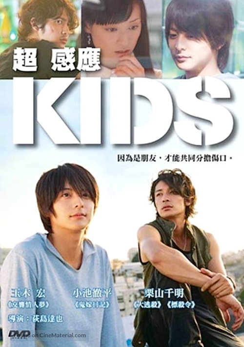 Kids - Hong Kong Movie Cover