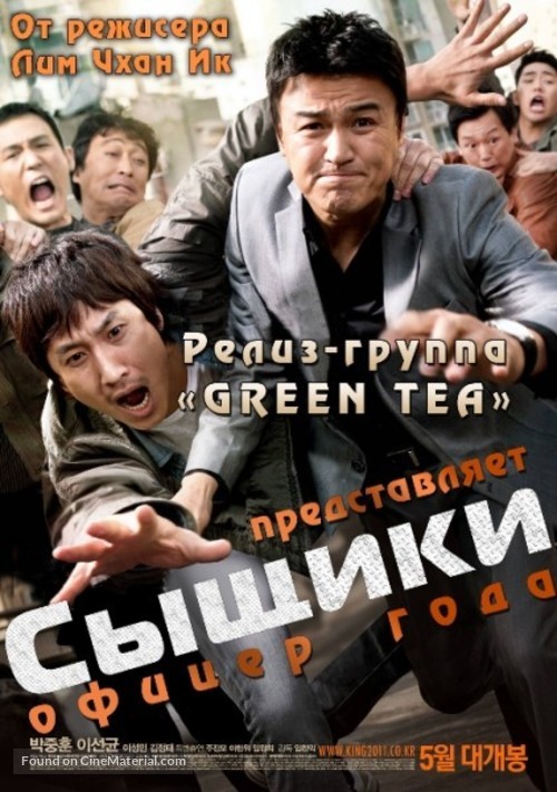 Chae-po-wang - Russian poster