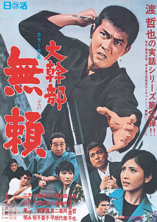 Daikanbu - burai - Japanese Movie Poster