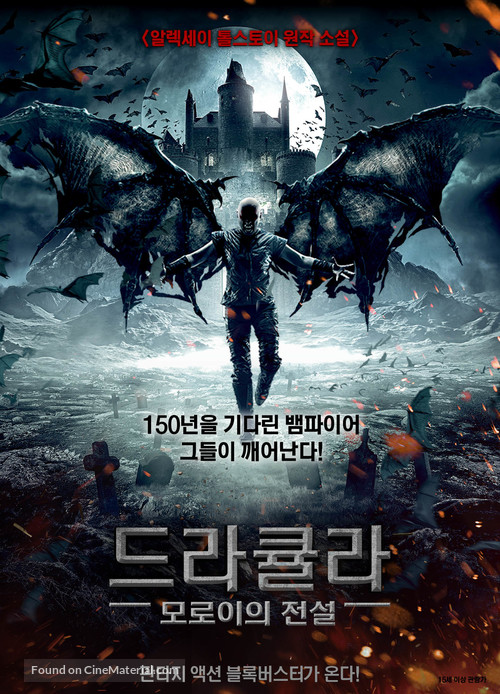 Vurdalaki - South Korean Movie Poster