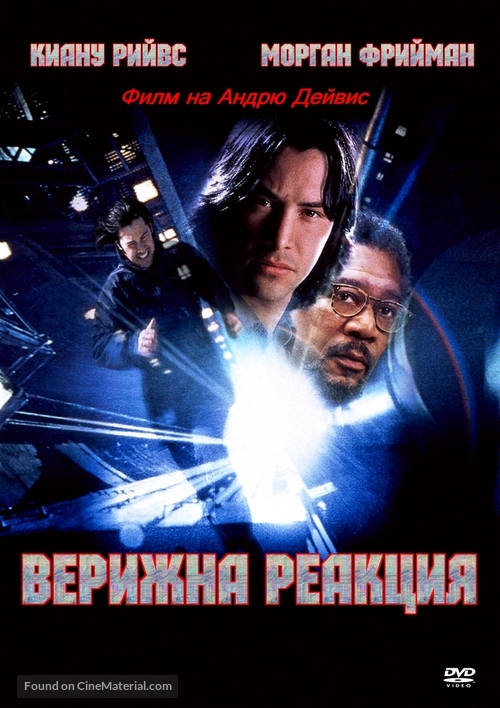 Chain Reaction - Bulgarian DVD movie cover
