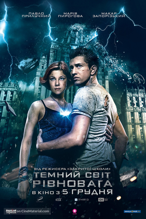 Temnyy mir: Ravnovesie - Ukrainian Movie Poster