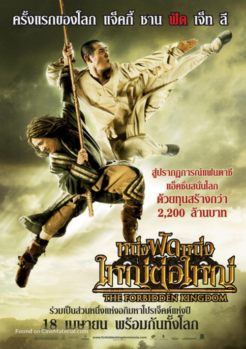 The Forbidden Kingdom - Thai Movie Poster