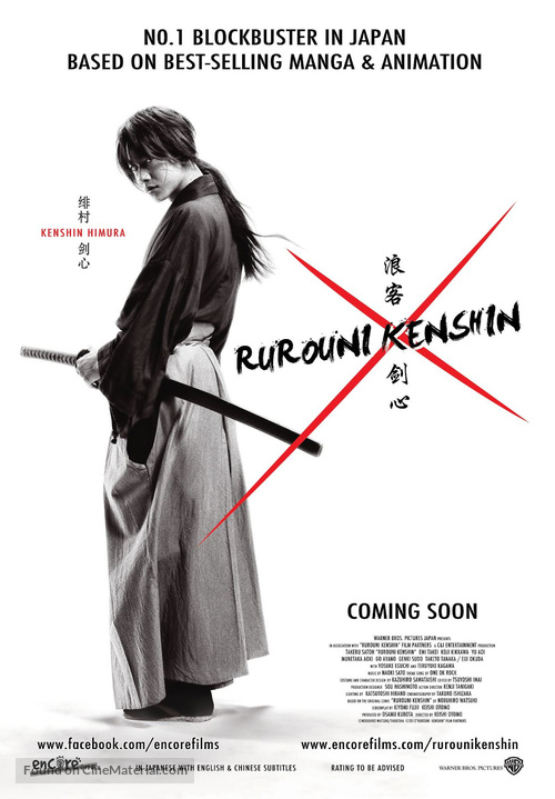Rur&ocirc;ni Kenshin: Meiji kenkaku roman tan - Singaporean Movie Poster