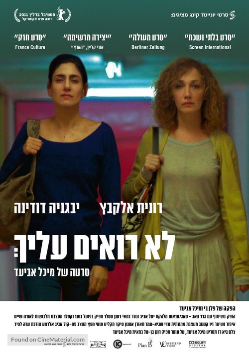 Lo roim alaich - Israeli Movie Poster