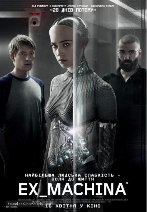 Ex Machina - Ukrainian Movie Poster