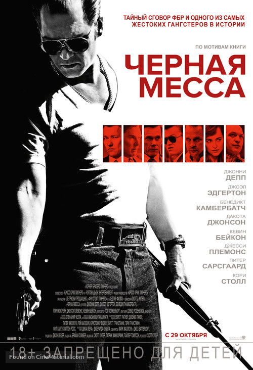 Black Mass - Russian Movie Poster