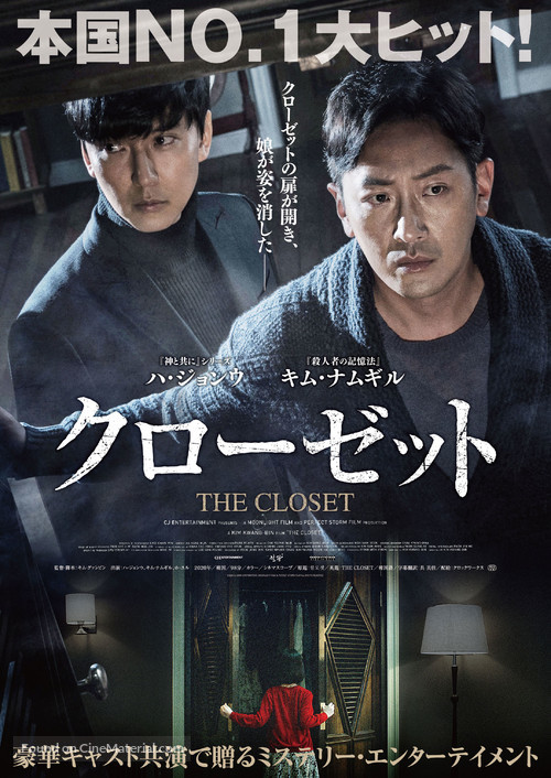 The Closet - Japanese Movie Poster