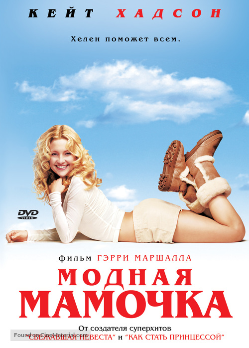 Raising Helen - Russian DVD movie cover