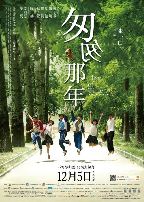 Cong cong na nian - Chinese Movie Poster