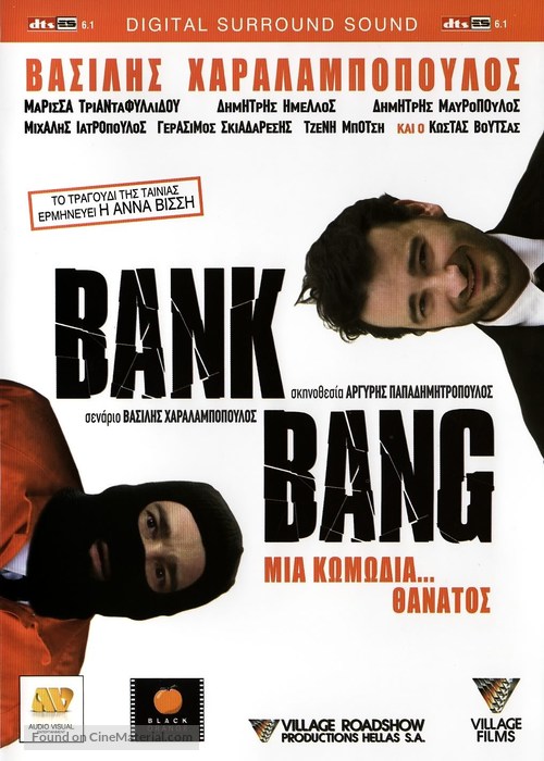 Bank Bang - Greek Movie Cover
