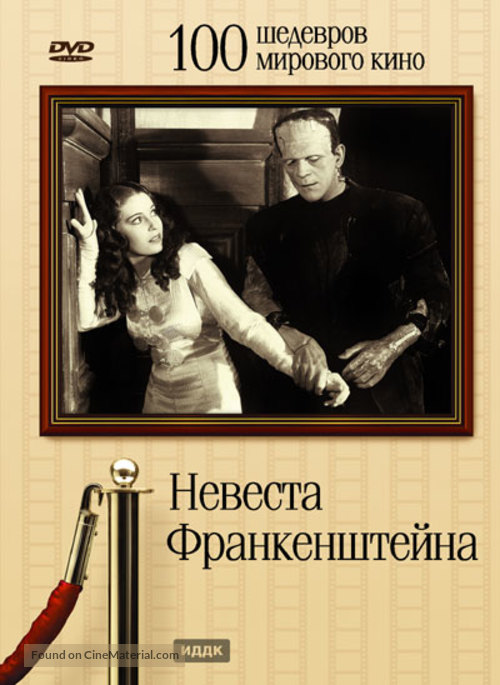 Bride of Frankenstein - Russian DVD movie cover