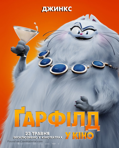 The Garfield Movie - Ukrainian Movie Poster