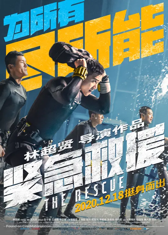The Rescue (2020) Chinese movie poster