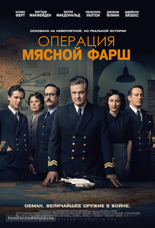 Operation Mincemeat - Russian Movie Poster