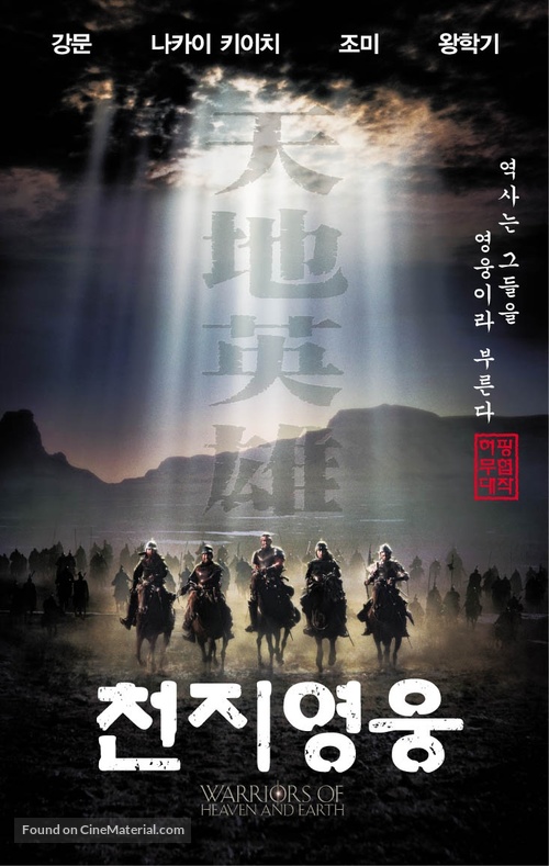 Warriors Of Heaven And Earth - South Korean poster