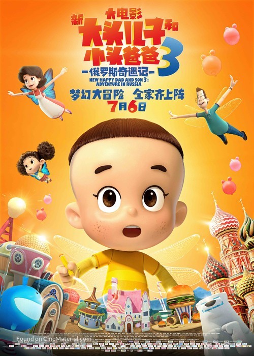 New Happy Dad and Son 3: Adventure in Russia - Chinese Movie Poster