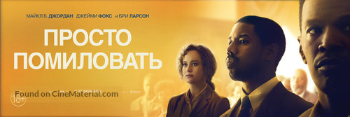 Just Mercy - Russian Movie Poster