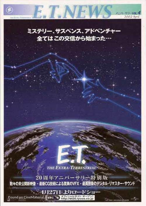 E.T. The Extra-Terrestrial - Japanese Movie Poster