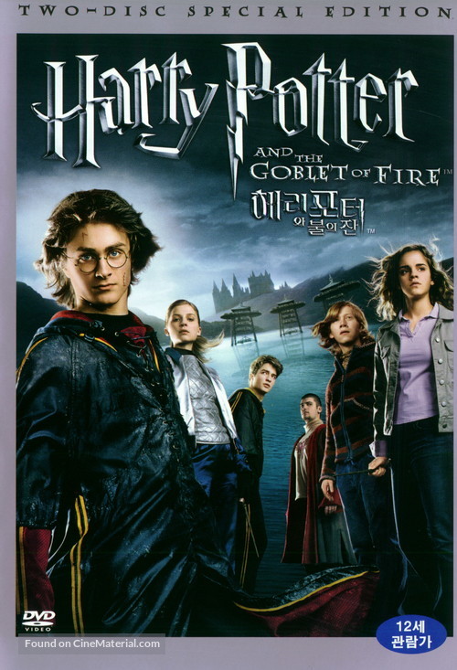 Harry Potter and the Goblet of Fire - South Korean Movie Cover