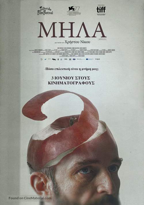 Mila - Greek Movie Poster